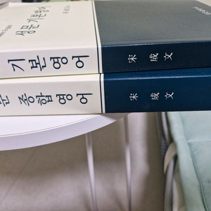 성문 기본영어 성문 종합영어