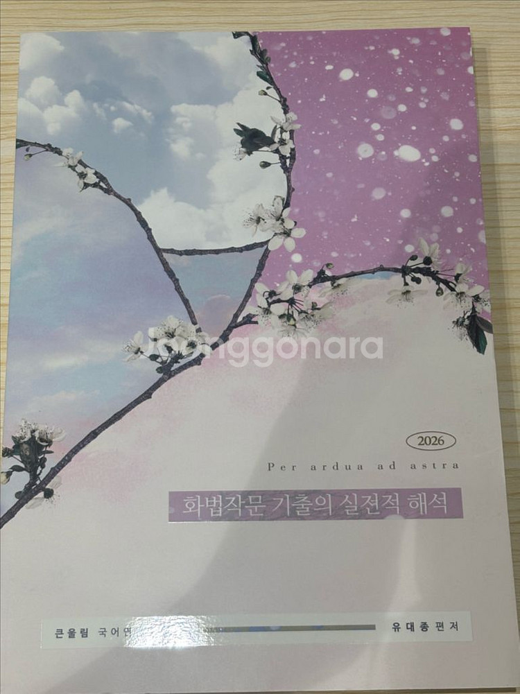 유대종 화법과작문 문제집 일괄--0