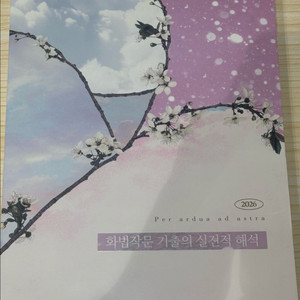 유대종 화법과작문 문제집 일괄