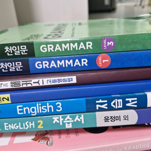 천일문 그레머 1 , 3