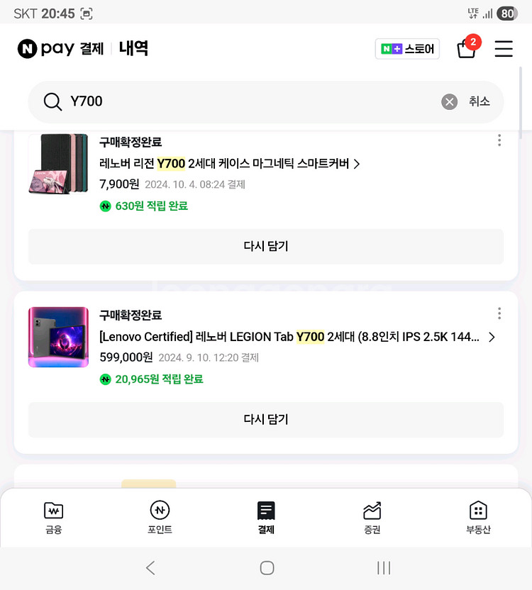 레노버 y700 2세대 256gb 정발--7