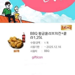 BBQ 황금올리브치킨+콜라 1.25L