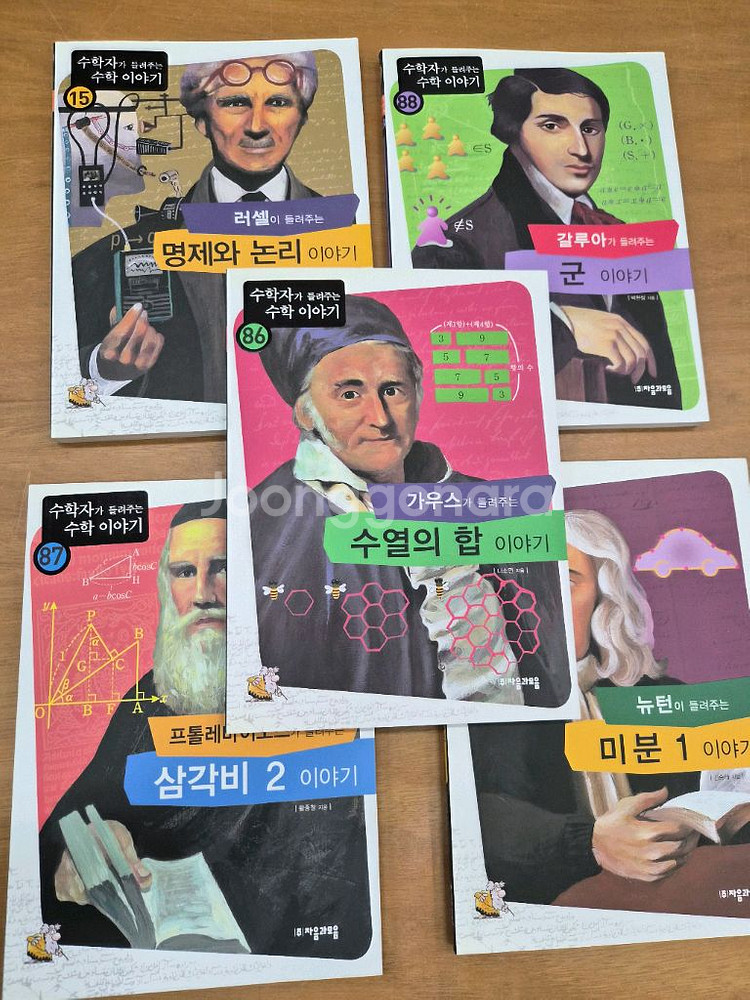 수학자가 들려주는 수학 이야기+과학자가들려주는(새책급--4