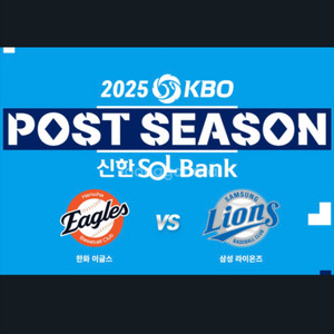 한화삼성 1차전 내일(토요일) 내야탁자 단독3연석