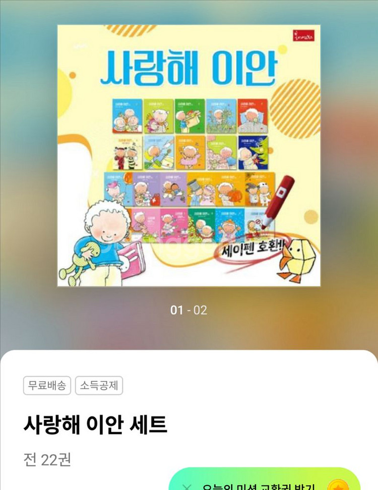 사랑해이안 생활동화 미개봉--0