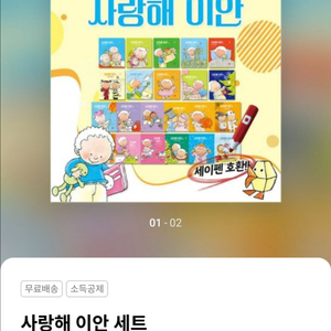 사랑해이안 생활동화 미개봉