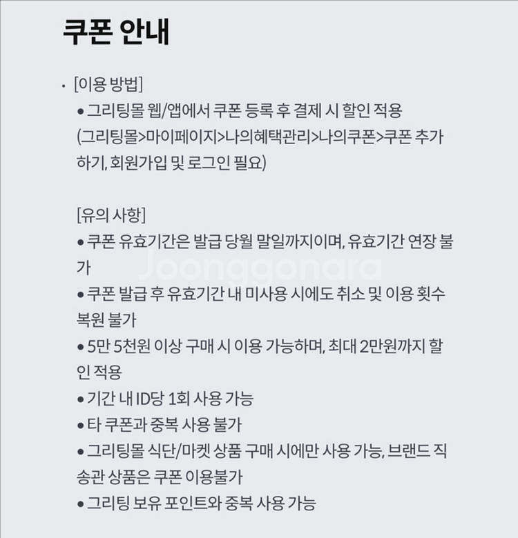 kt 그리팅 5만5천원 이상 2만 할인쿠폰--1