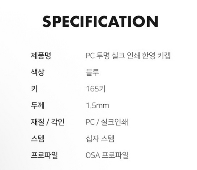 SPM PC 투명 실크인쇄 한글 영문 165키 키캡--3