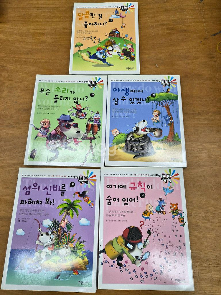 휘슬러 사이언스톡톡 전권+엽기 과학자 프레니(새책급)--2