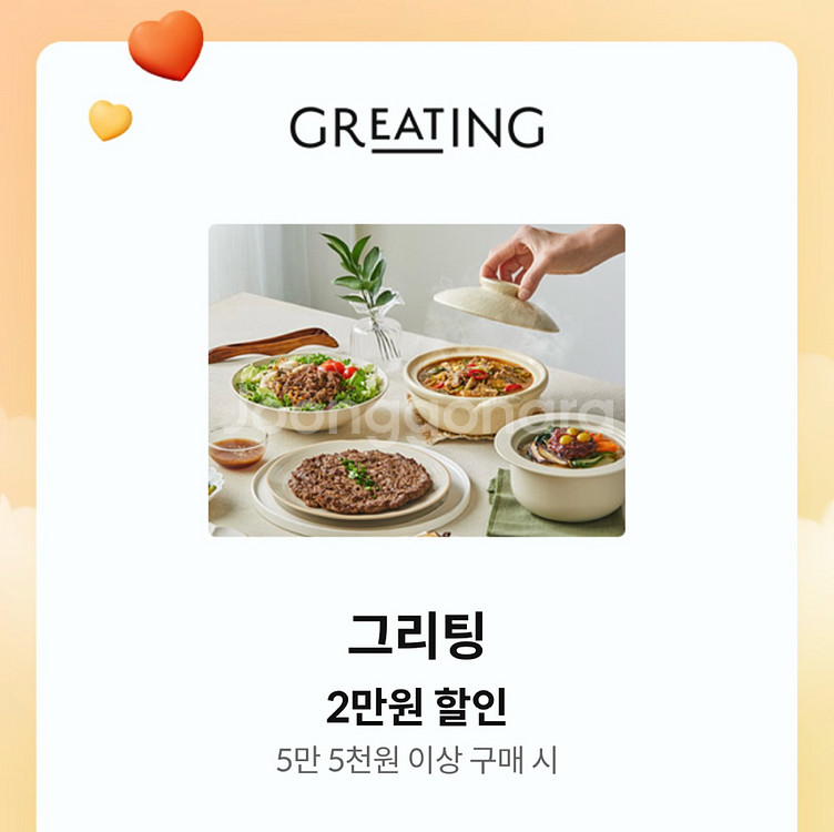 kt 그리팅 5만5천원 이상 2만 할인쿠폰--0