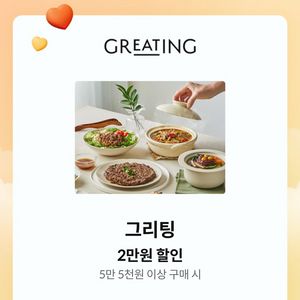 kt 그리팅 5만5천원 이상 2만 할인쿠폰