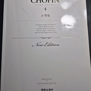 태림출판사 쇼팽 4 판매합니다