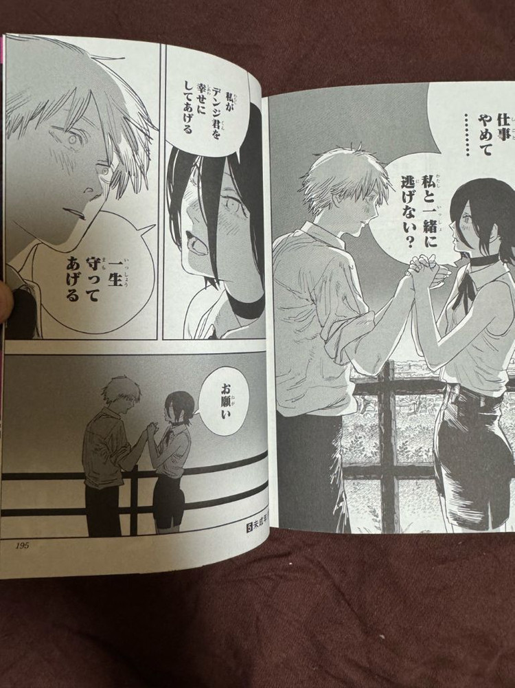 체인소맨 만화책 일판 (레제 등장편)--1