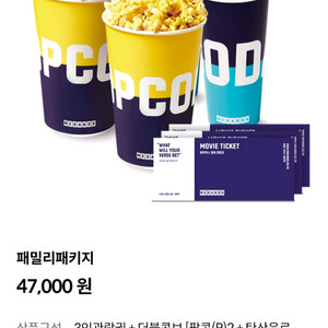 메가박스 패밀리 패키지