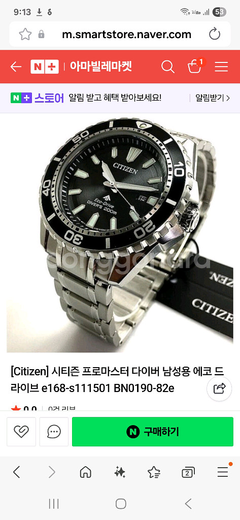 (줄 삽니다)시티즌 프로다이버 줄(체인) 여분--0