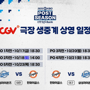 야구 플옵 3차 한화 삼성 cgv용산 스크린x