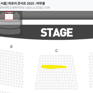 2025 서울 최유리 콘서트 일요일 C구역 5열