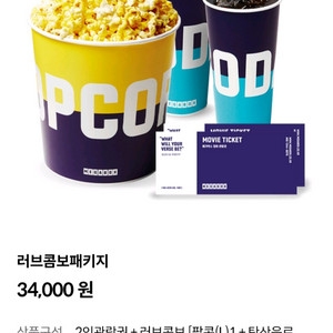 메가박스 러브콤보 패키지