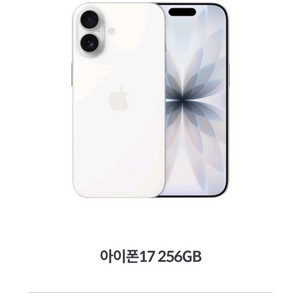 아이폰17 256GB 화이트 미개봉