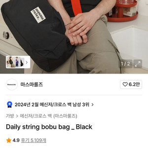 마스마룰즈 크로스백