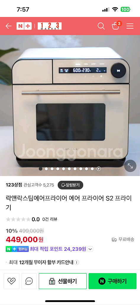 락앤락 스팀에어프라이어--0