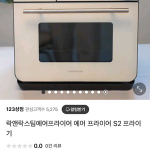 락앤락 스팀에어프라이어