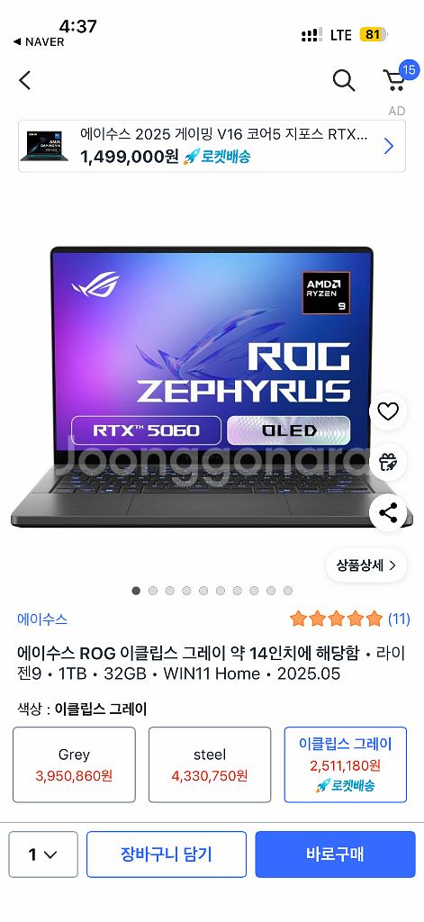 ASUS ROG 제피러스 g14 rtx 5060--6