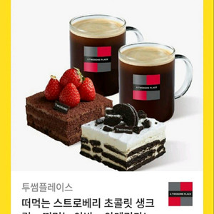 투썸플레이스 떠먹는스초생+아박+아메리카노2잔