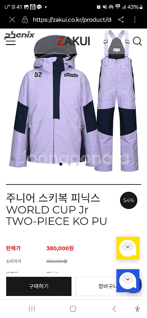 피닉스 주니어 스키복 상하 세트--0