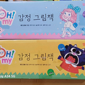 빨간펜 감정그림책 에디션1,2 미개봉 택포