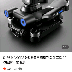 s136 mini 드론 날개 (4세트)팔아요