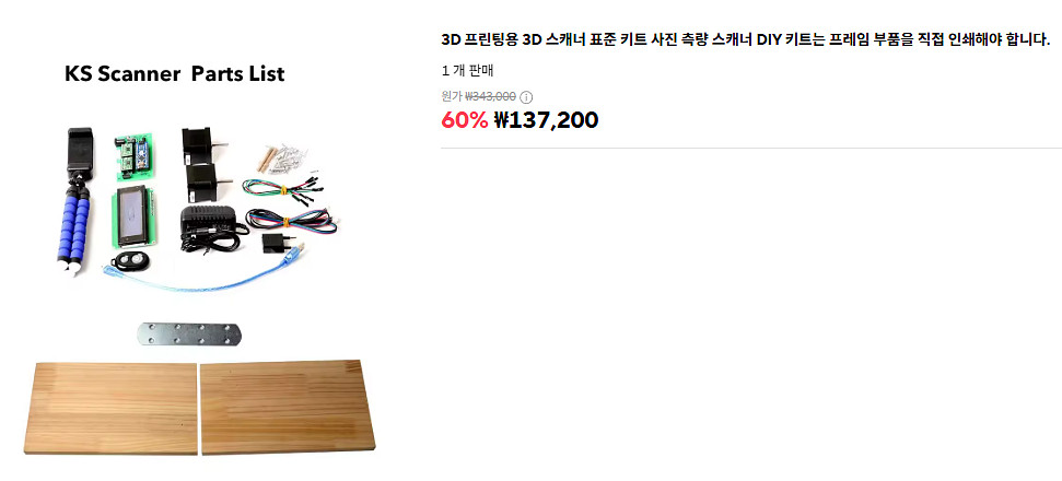 3D 스캐너 DIY 조립 키트--0