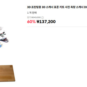 3D 스캐너 DIY 조립 키트