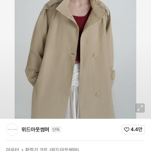 위드아웃썸머 모아 트렌치코트 새상품 베이지,아이보리