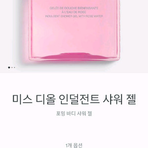 미스디올 샤워젤