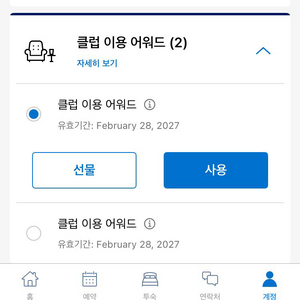 하얏트 HYATT 클럽어워드