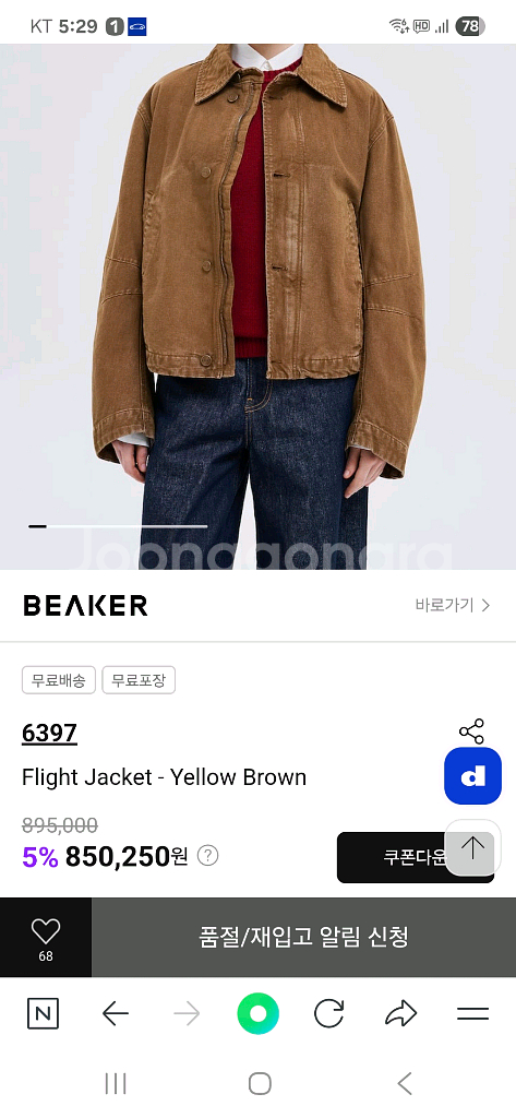 비이커 6397 쟈켓--0
