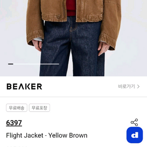 비이커 6397 쟈켓