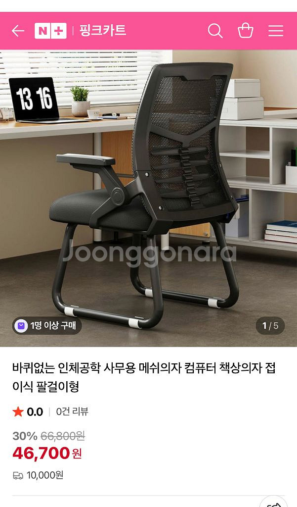 바퀴없는 인체공학 사무용 메쉬의자 컴퓨터 책상의자 접--0