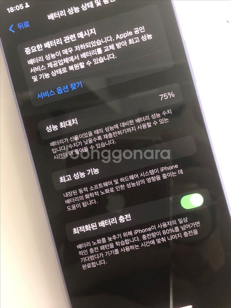 아이폰12미니 (배터리 75%)--5