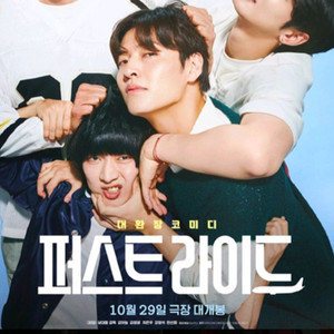 롯데시네마 월드타워 무대인사 퍼스트라이드 10/29수욜