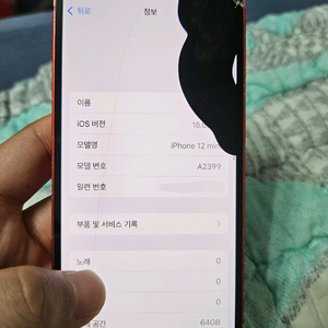 아이폰 12미니 64GB 중고폰 공기계 판매 교환 교신