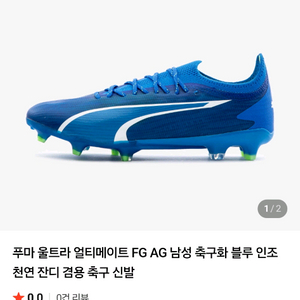 푸마 얼티메이트 울트라 FG/AG 블루 컬러 축구화