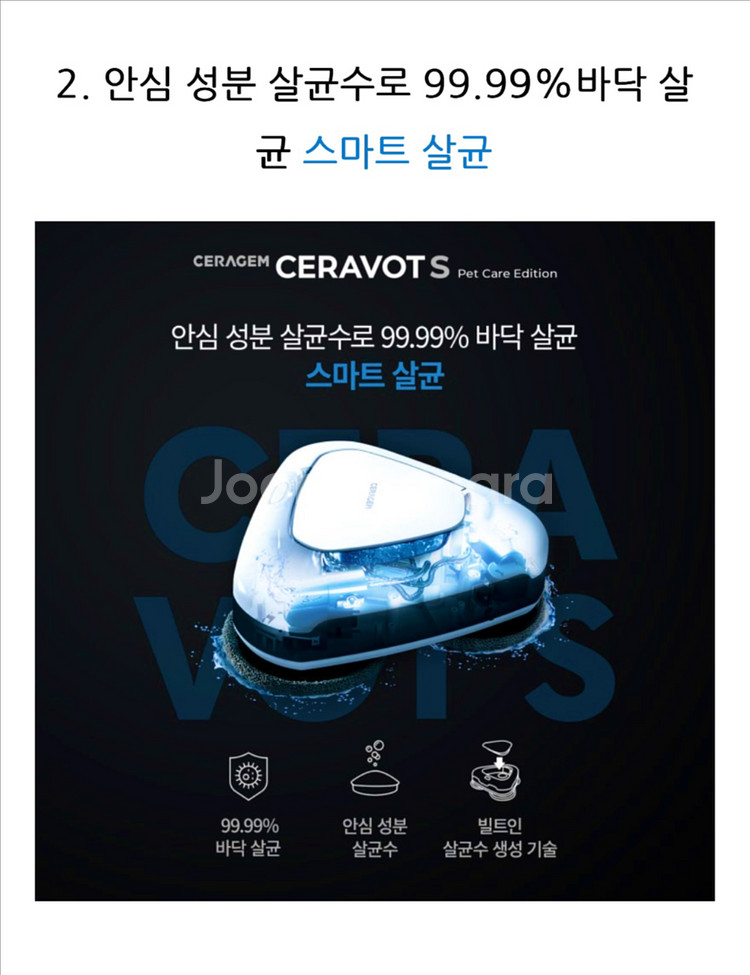 팻케어 세라봇 물걸레 청소기--1