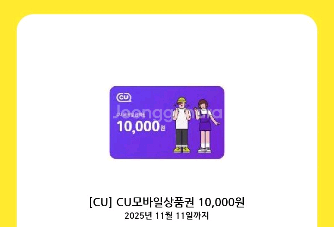 [즉답]CU 모바일 상품권 1만원권(씨유 금액권 편의점--0