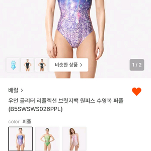 배럴수영복 100