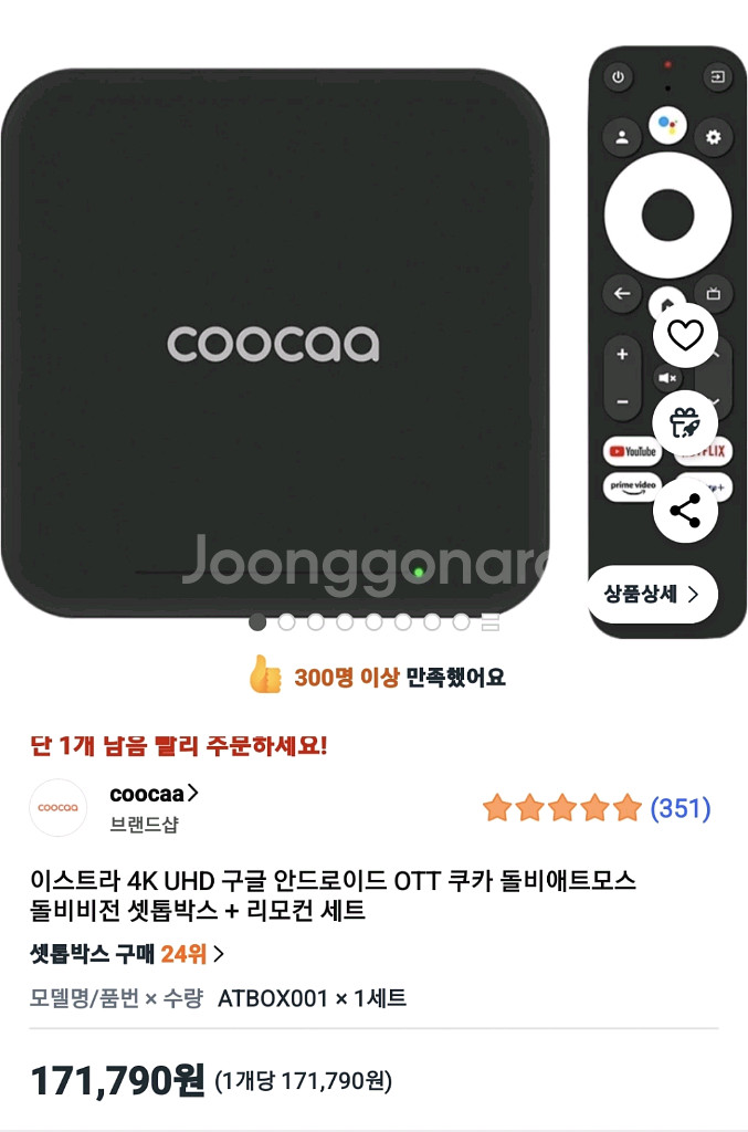 쿠카 ATBOX001 안드로이드TV 셋톱박스 새제품--5