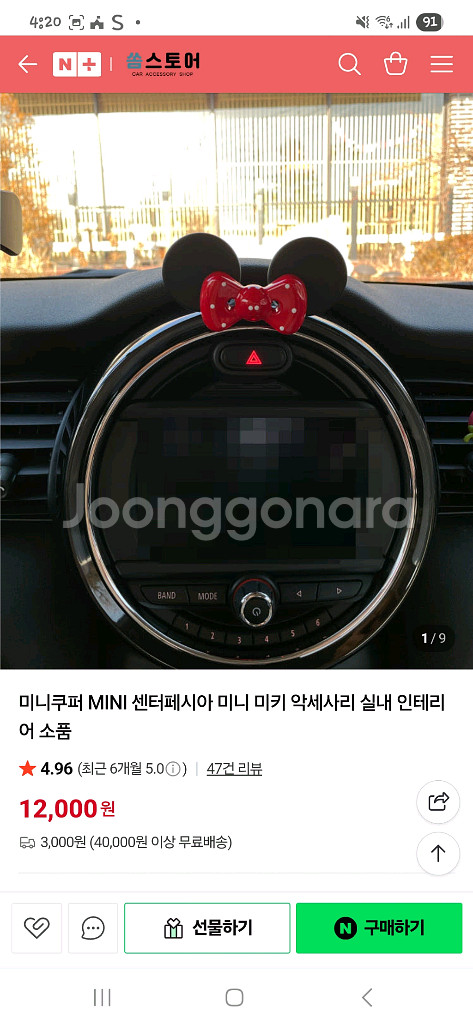 미니쿠퍼 차량용악세사리 팔아요--3