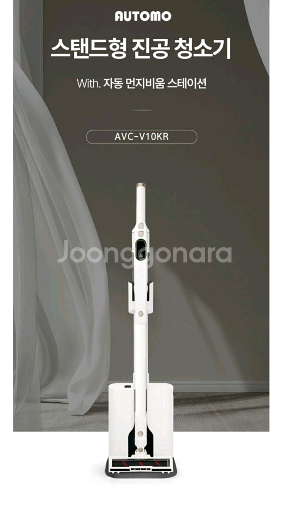 오토모 소닉붐 스테이션 무선청소기 AVC-V10KR--0