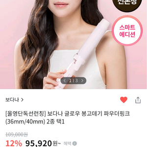 보다나 글로우 봉고데기 36mm